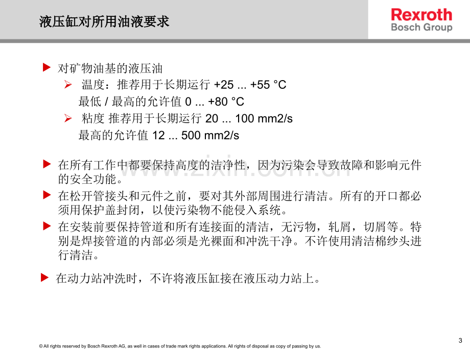 液压系统安装调试及保养b.pptx_第3页