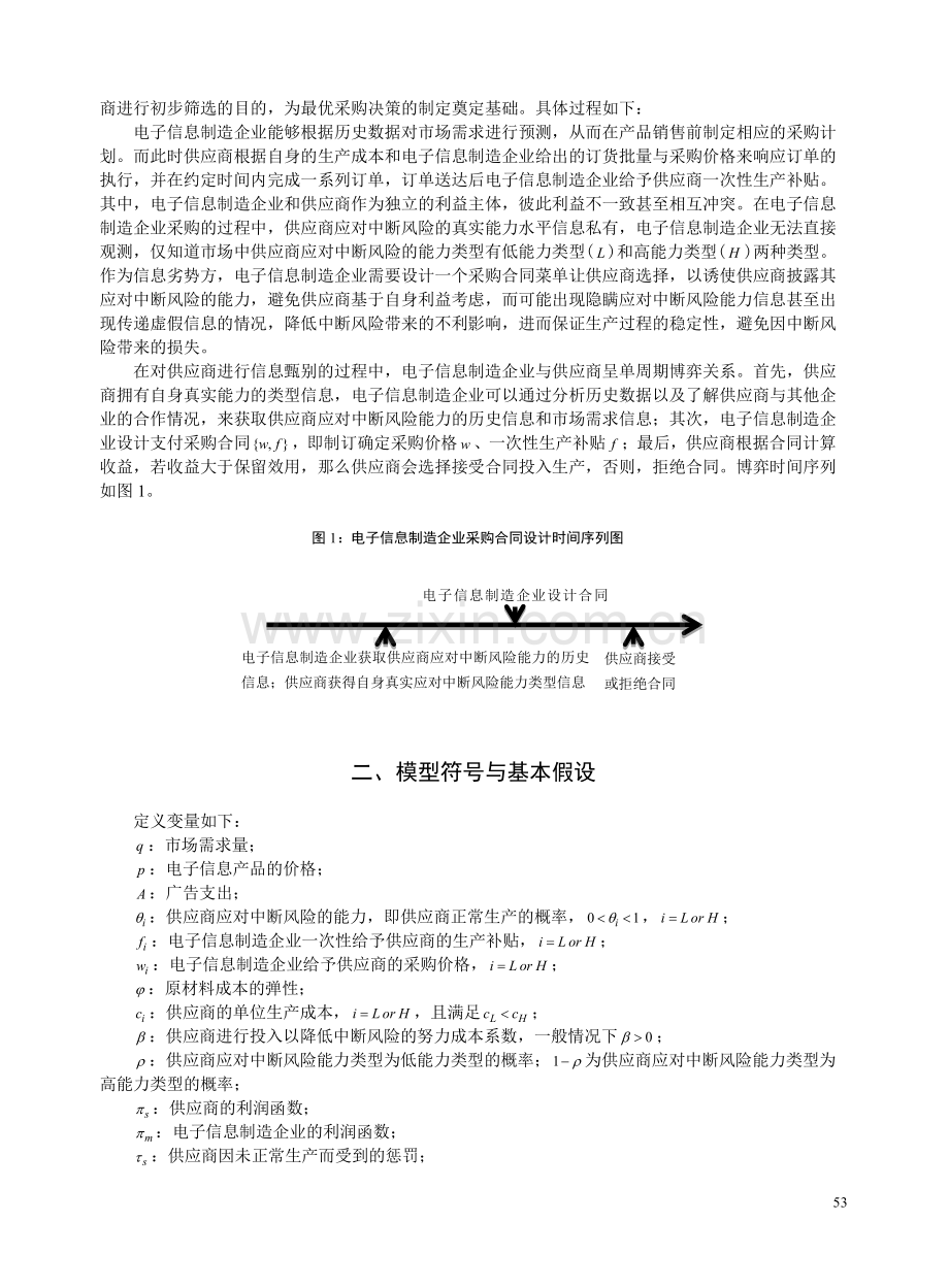 考虑中断风险的电子信息制造企业采购合同设计.pdf_第3页