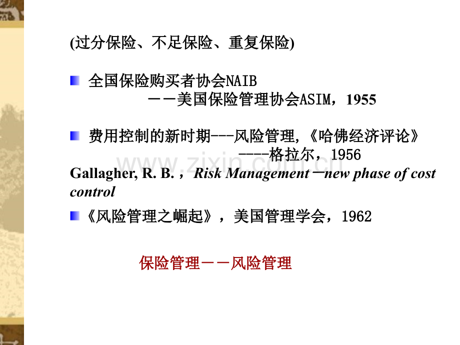 经济管理风险管理08.pptx_第3页