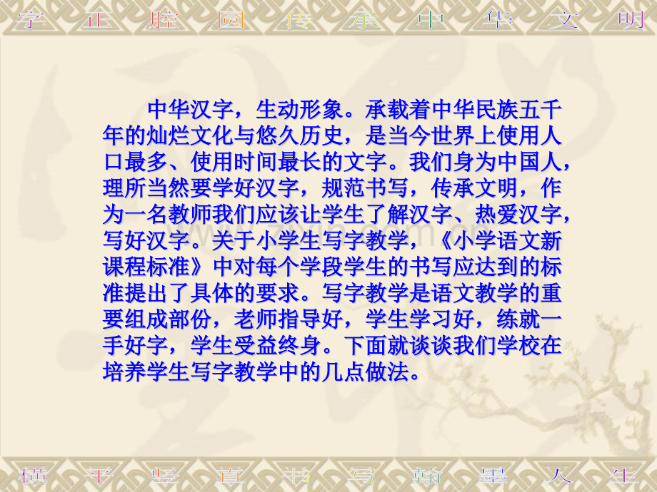 汉字书写汇报材料.pptx_第2页