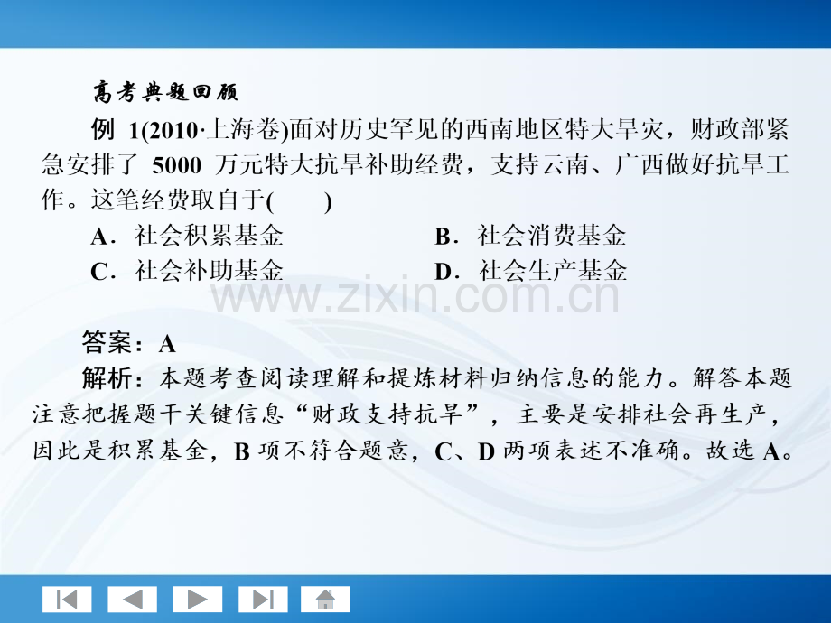 系列高考政治一轮复习讲义138财政与税收人教版.pptx_第1页