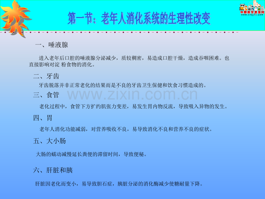 老年护理学老年人消化系统的变化及护理人卫版全解.pptx_第3页