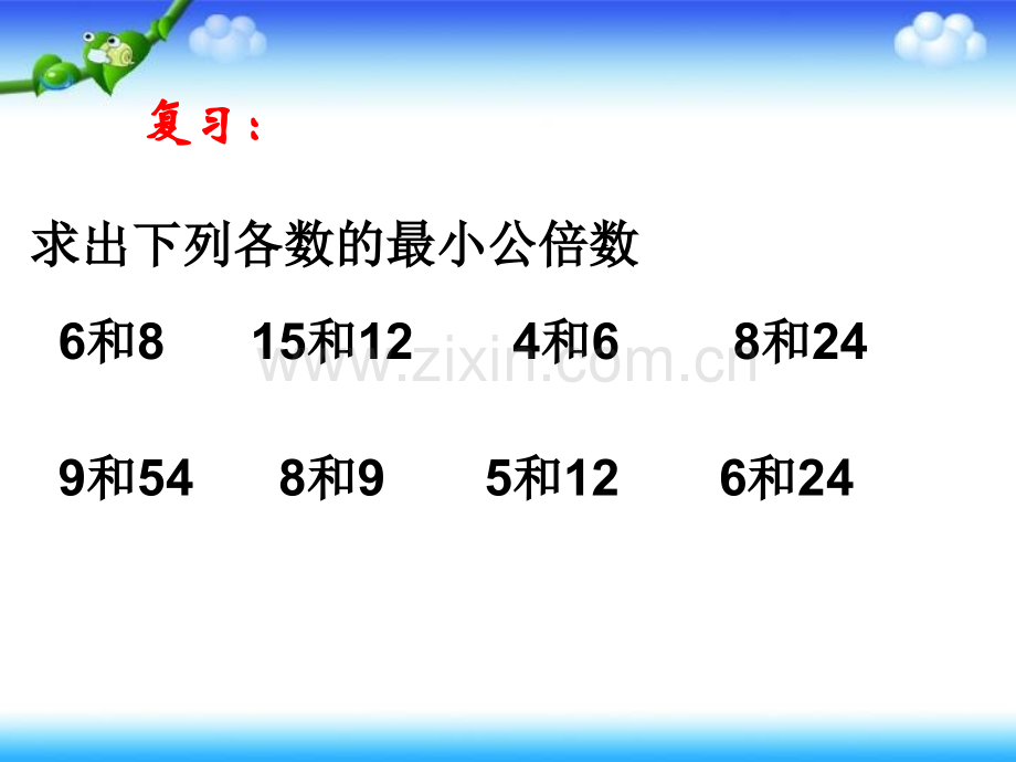 最小公倍数的应用第70页例3有用.pptx_第2页