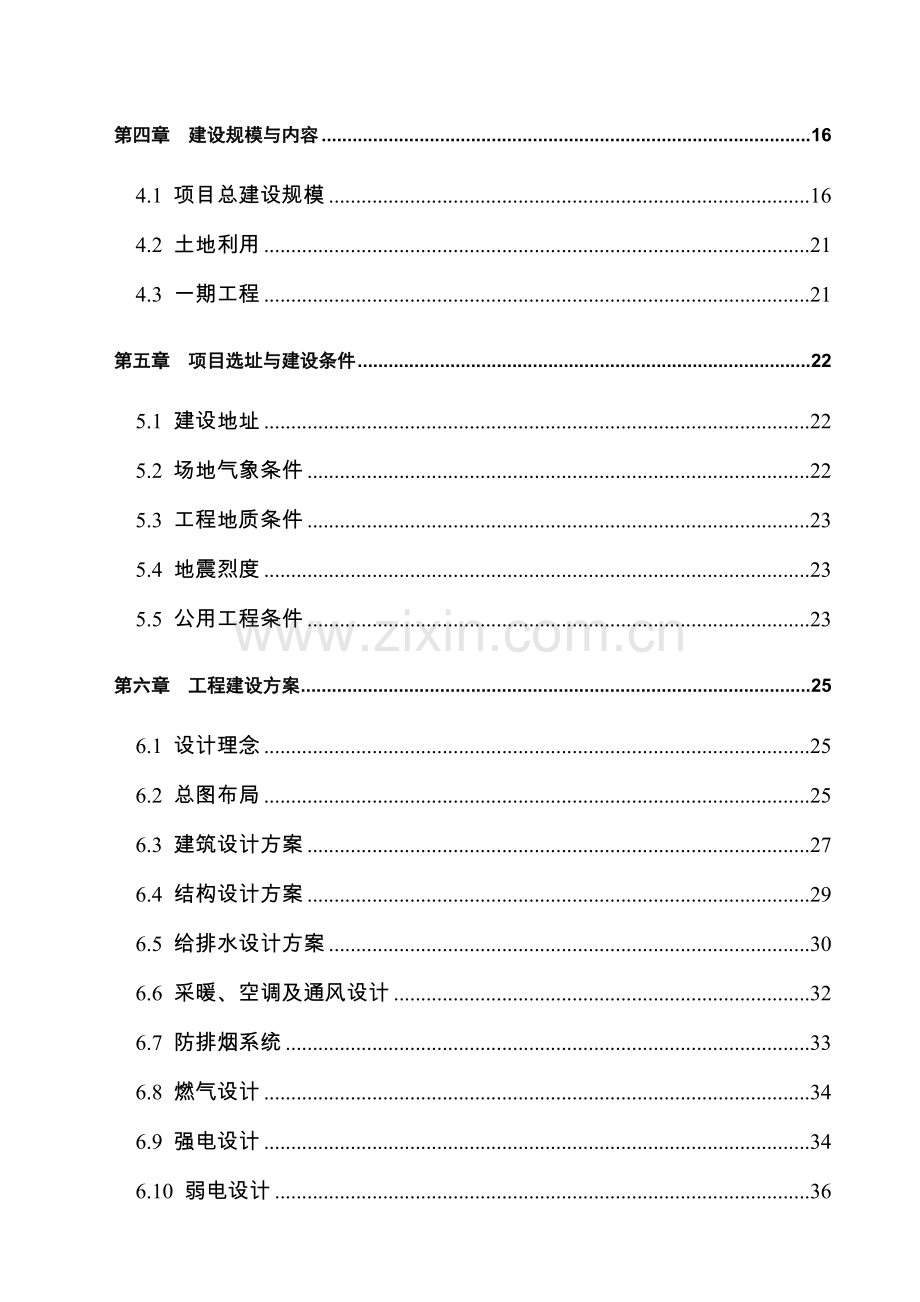 煤层气发电站建设项目可行性研究报告(优秀甲级资质可研).doc_第2页