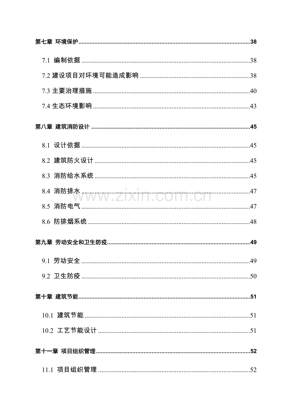 煤层气发电站建设项目可行性研究报告(优秀甲级资质可研).doc_第3页