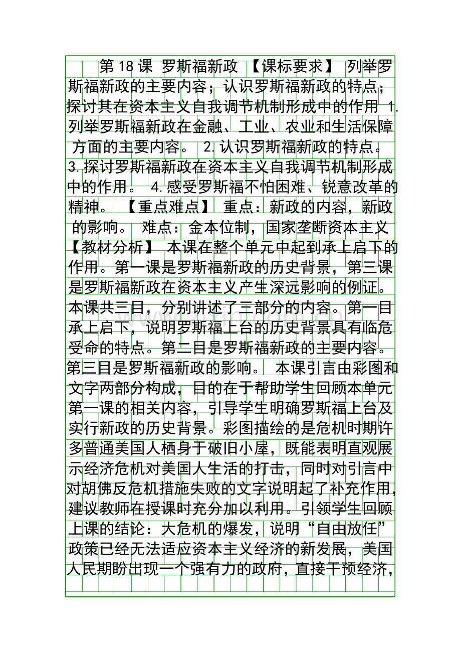 罗斯福新政.docx_第1页