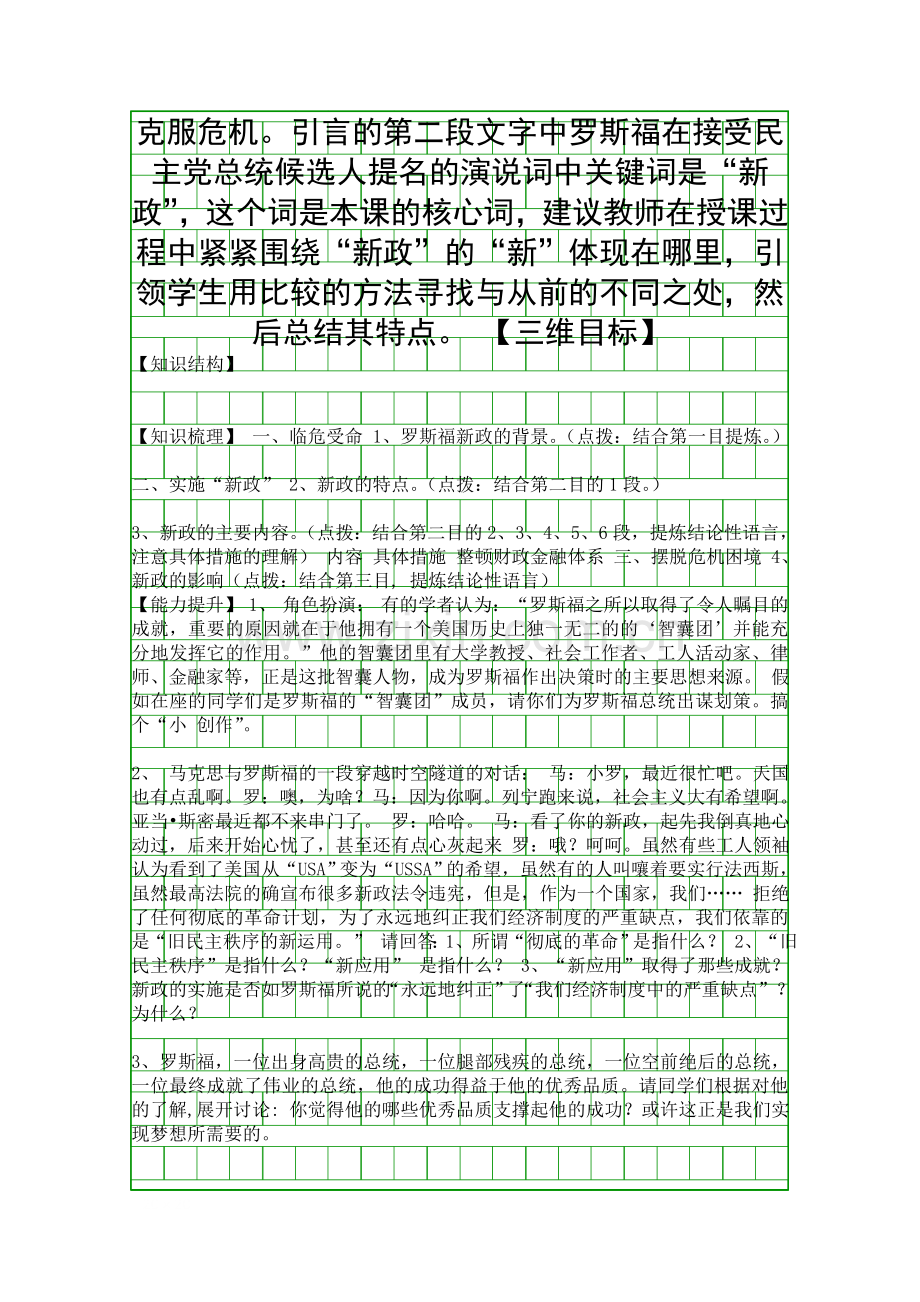 罗斯福新政.docx_第2页