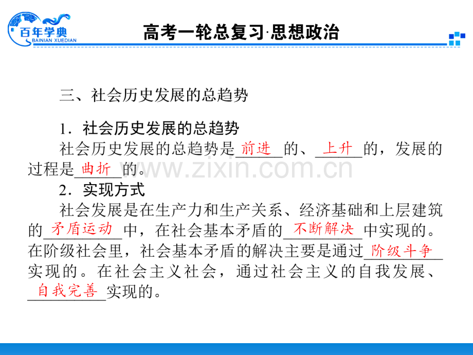 第一轮复习资料4411寻觅社会真谛.pptx_第3页