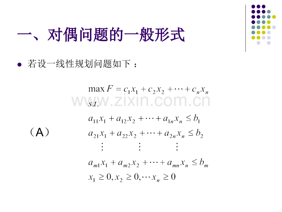 运筹学对偶问题.pptx_第2页