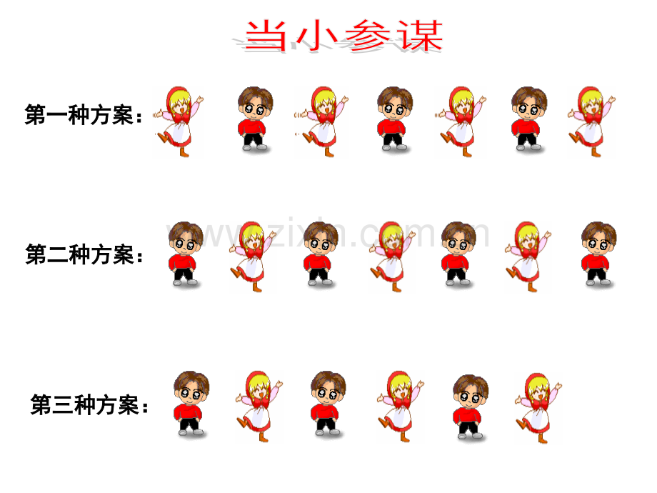 新苏教版三年级上册数学间隔排列.pptx_第2页