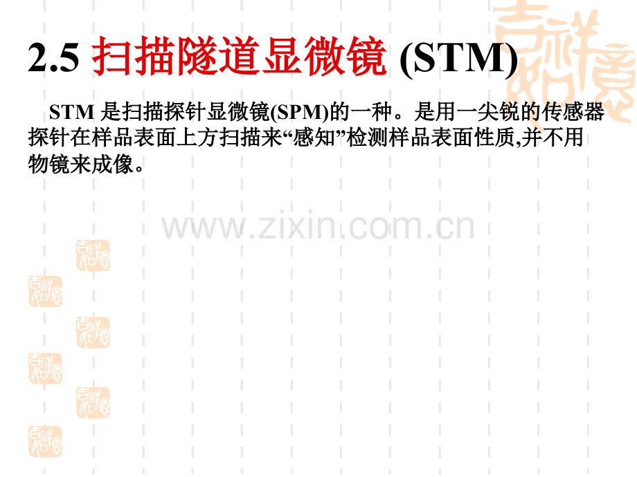 结构分析24STM0658.pptx_第1页