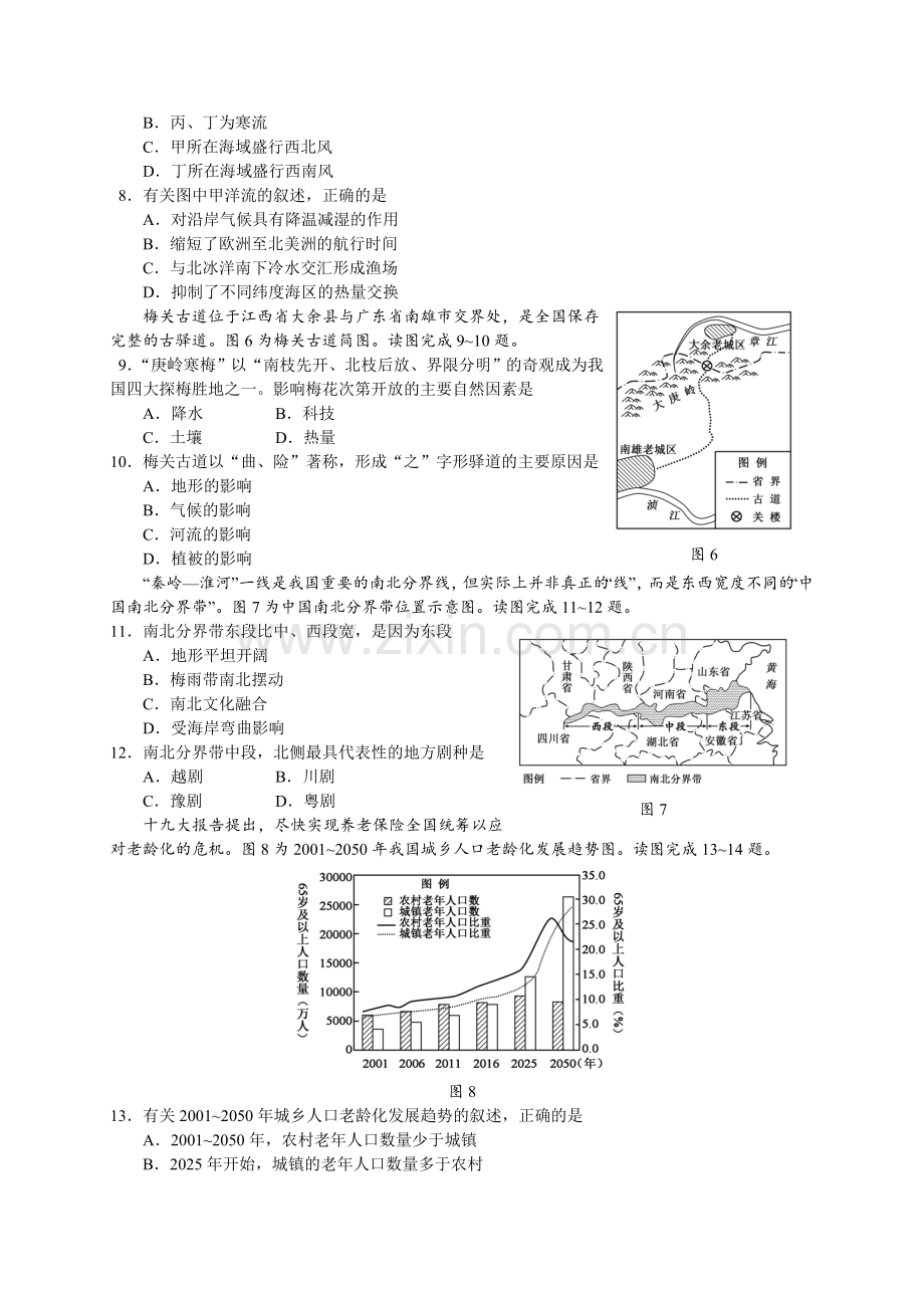 湖南学业水平考试地理真题及答案word高清重绘版.doc_第2页