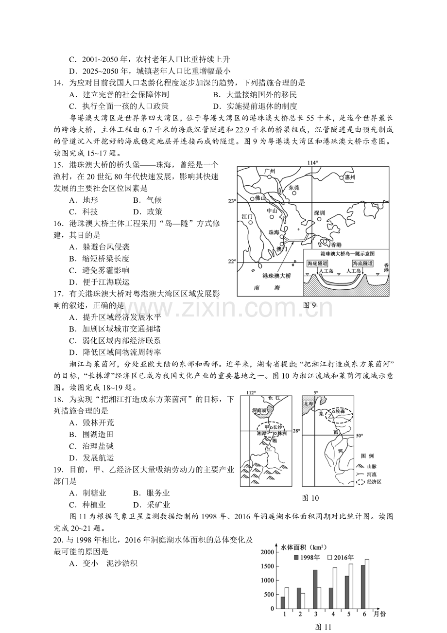 湖南学业水平考试地理真题及答案word高清重绘版.doc_第3页