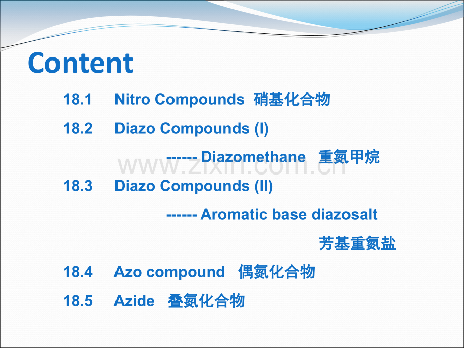 清华大学有机化学李艳梅全其它含氮化合物.pptx_第2页