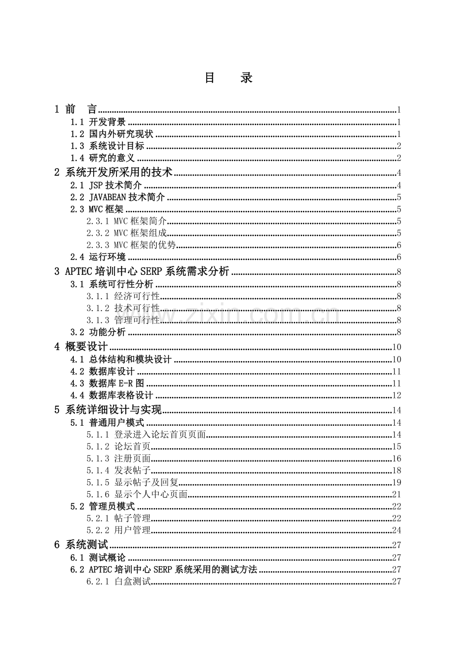 基于网络平台系统设计毕业论文.doc_第3页