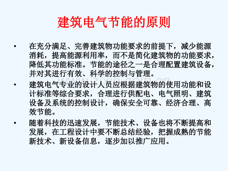 电气照明节能技术与措施.pptx_第2页