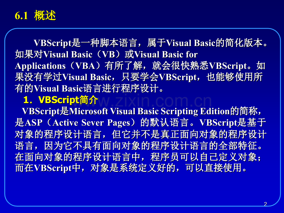 第6章VBScript脚本语言.pptx_第2页