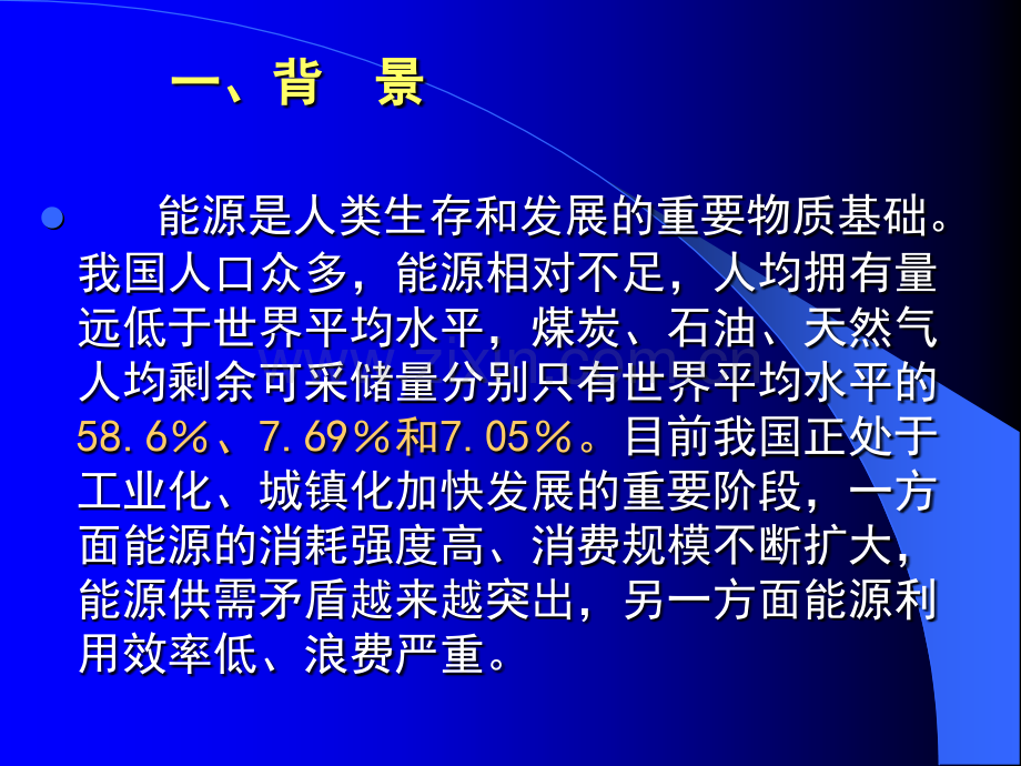 火力发电厂节能评价体系.pptx_第2页