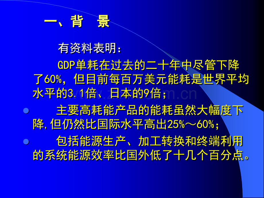 火力发电厂节能评价体系.pptx_第3页