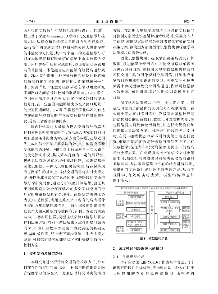 基于深度学习的交通信号灯实时决策研究.pdf_第2页