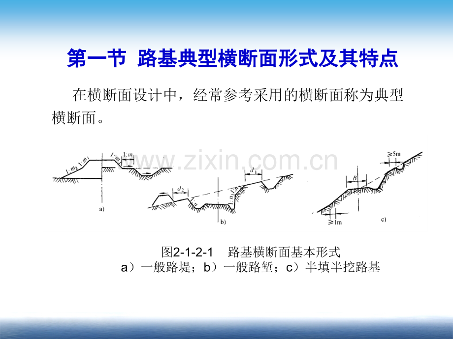 第二章-一般路基设计.pptx_第2页