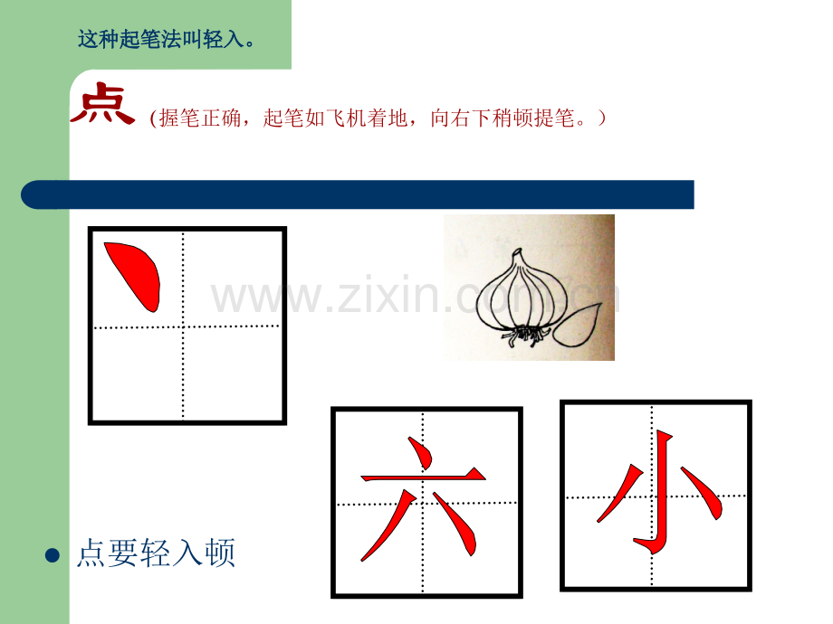 硬笔书法入门班教学课件.pptx_第2页