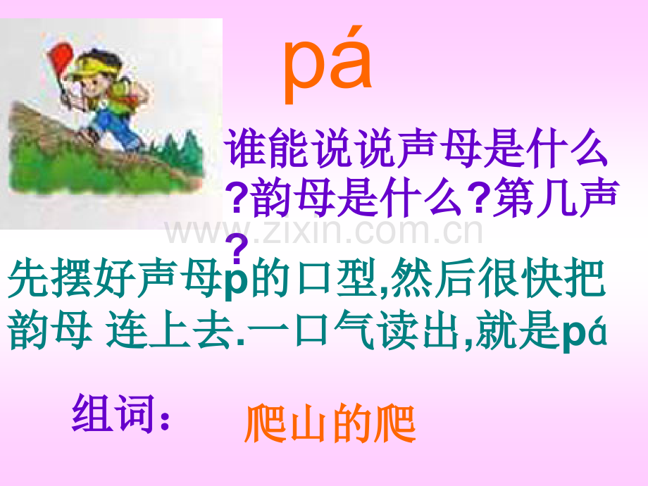 汉语拼音-四声调拼读教学.pptx_第3页