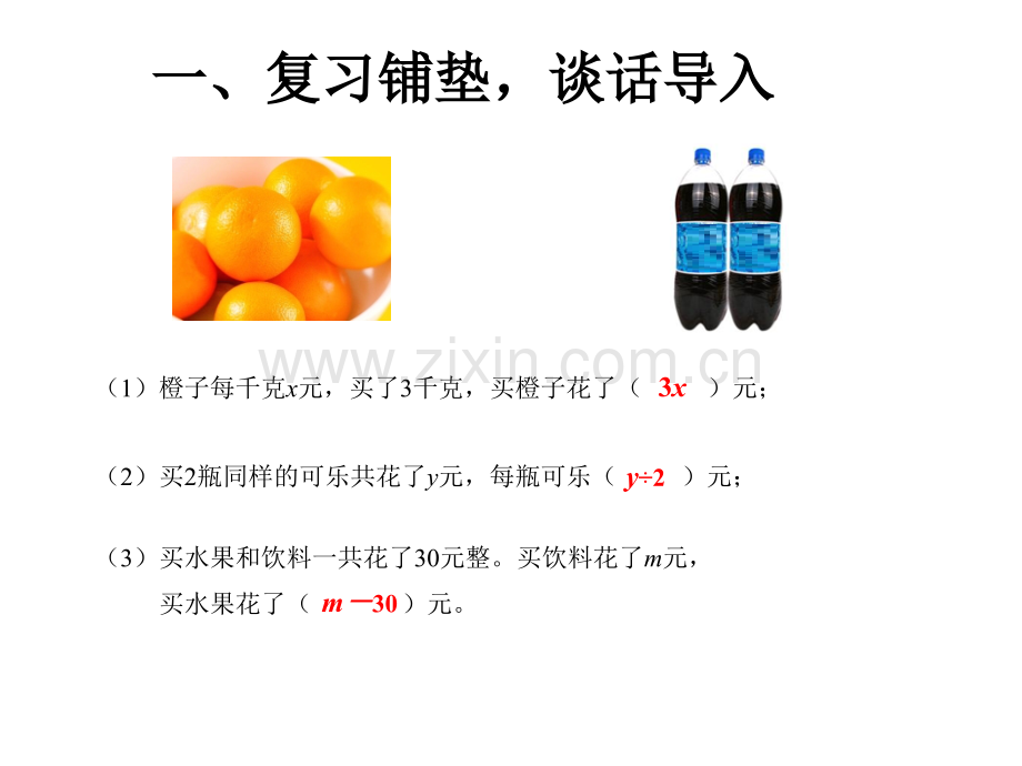 用字母表示稍复杂的数量关系.pptx_第1页