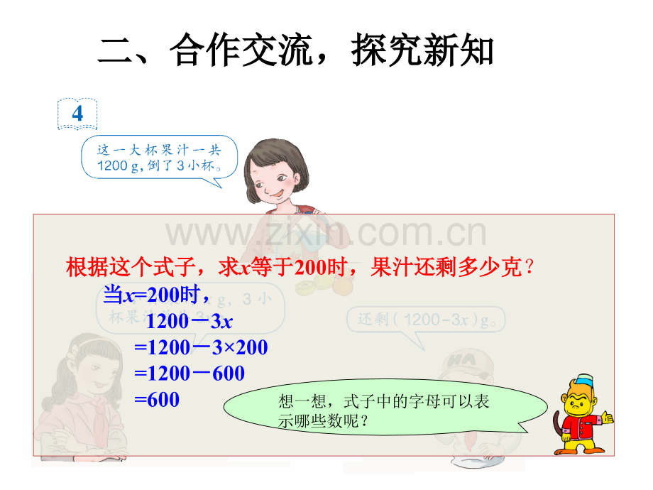 用字母表示稍复杂的数量关系.pptx_第2页