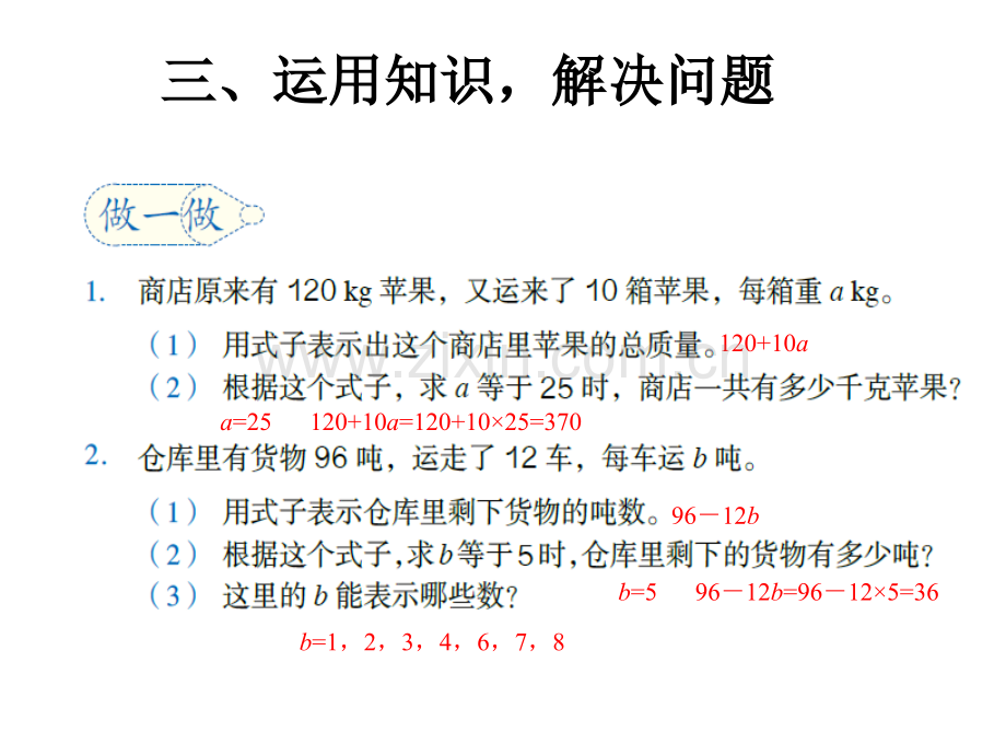 用字母表示稍复杂的数量关系.pptx_第3页