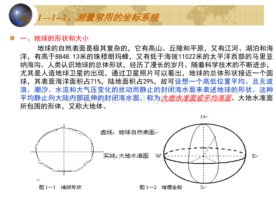 测量学与地球坐标.pptx_第2页