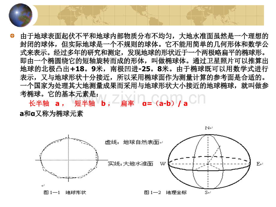 测量学与地球坐标.pptx_第3页