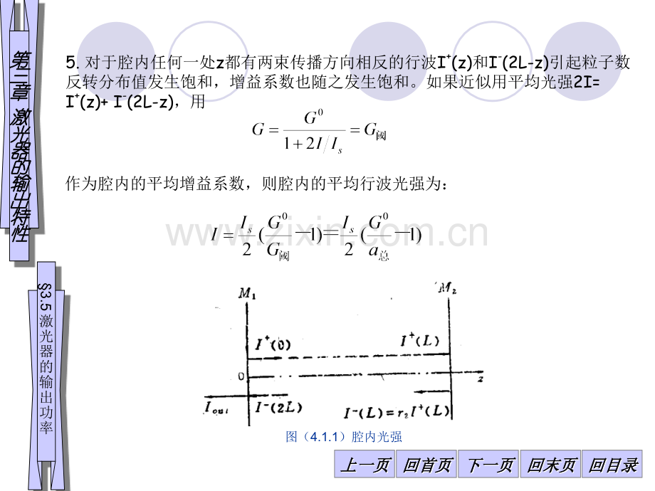 激光器的输出特性激光器的输出功率.pptx_第1页