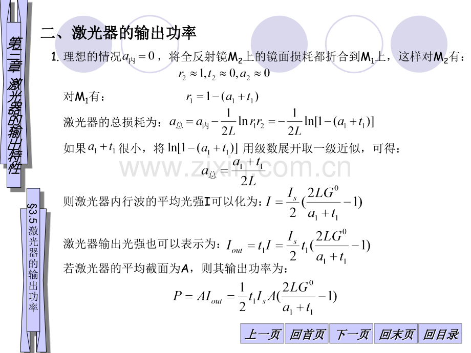 激光器的输出特性激光器的输出功率.pptx_第2页