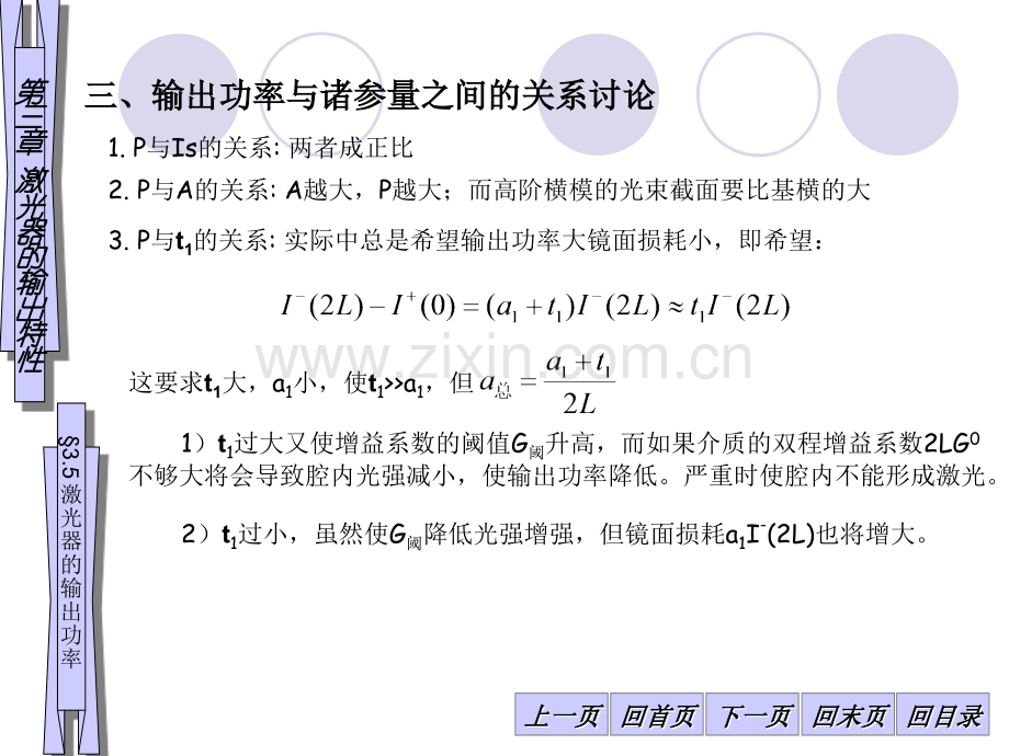 激光器的输出特性激光器的输出功率.pptx_第3页