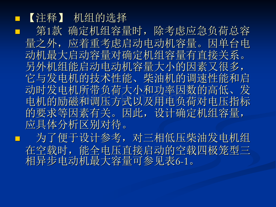 民用建筑电气设计规范JGJ16讲义自备应急电源.pptx_第1页