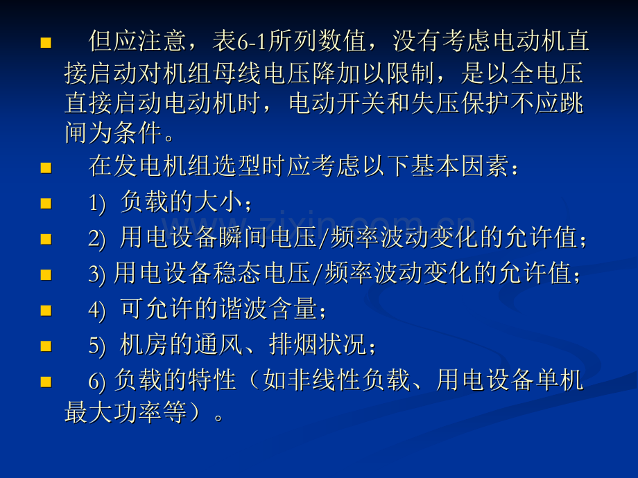 民用建筑电气设计规范JGJ16讲义自备应急电源.pptx_第3页