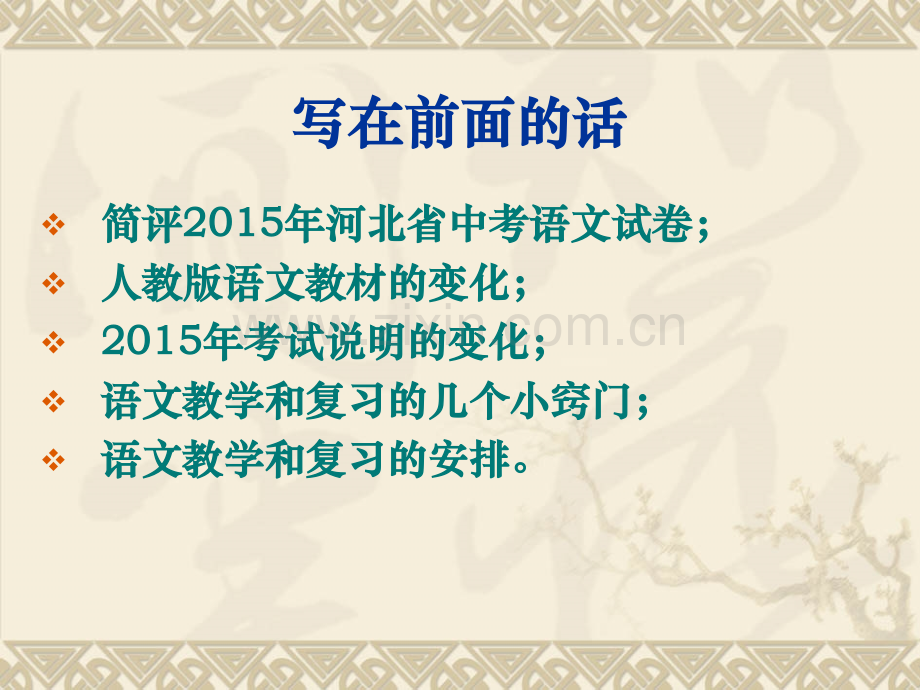 河北省中考语文备考解析.pptx_第2页