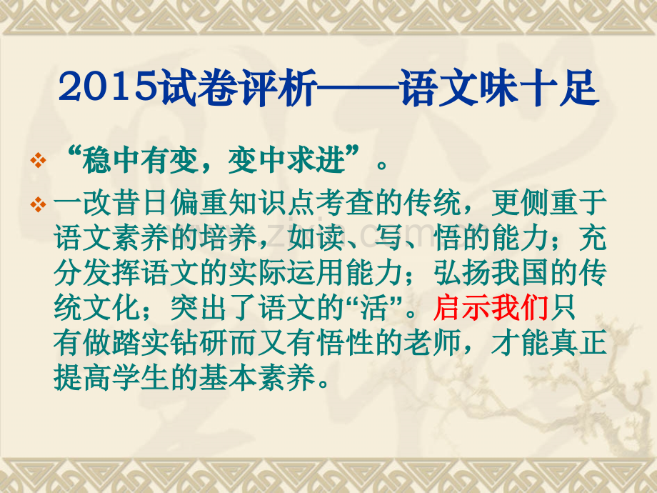 河北省中考语文备考解析.pptx_第3页