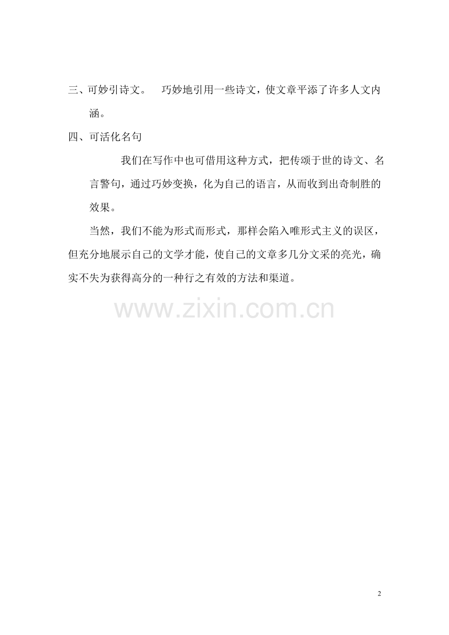 引进流行风-复习修辞格--汉语言文学专业大学论文.doc_第2页