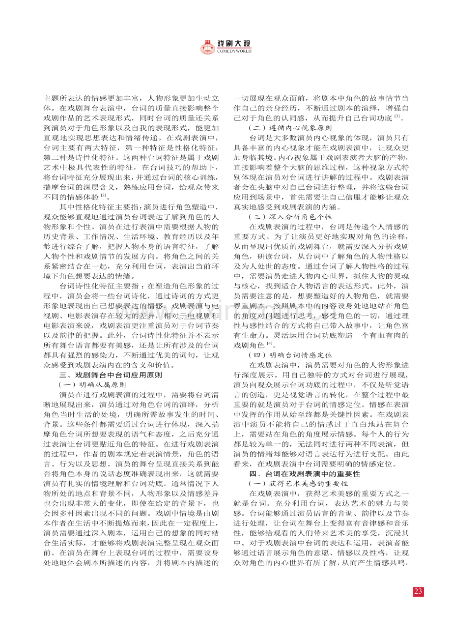 浅析台词在戏剧表演中的重要性.pdf_第2页