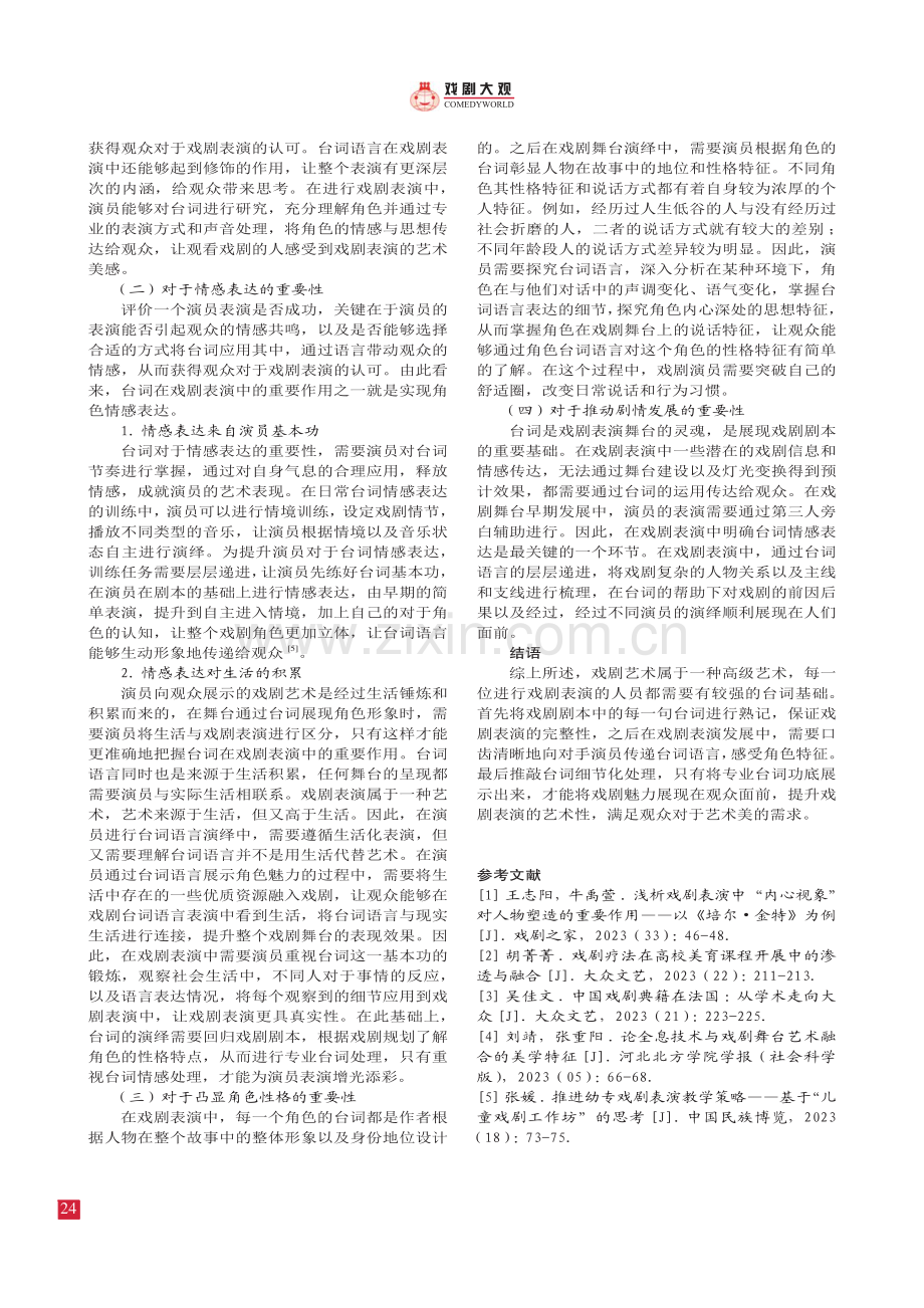 浅析台词在戏剧表演中的重要性.pdf_第3页