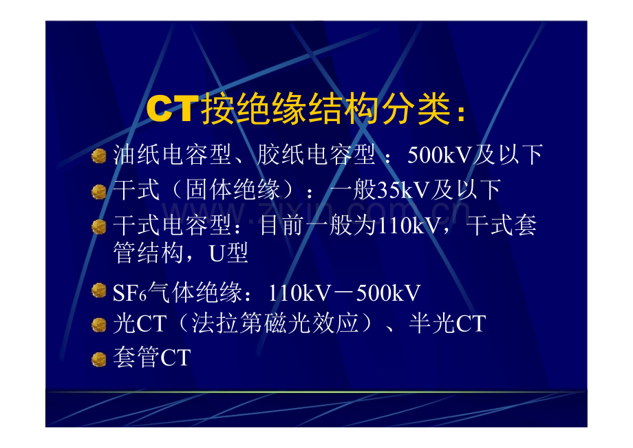 电流互感器绝缘试验.pptx_第3页