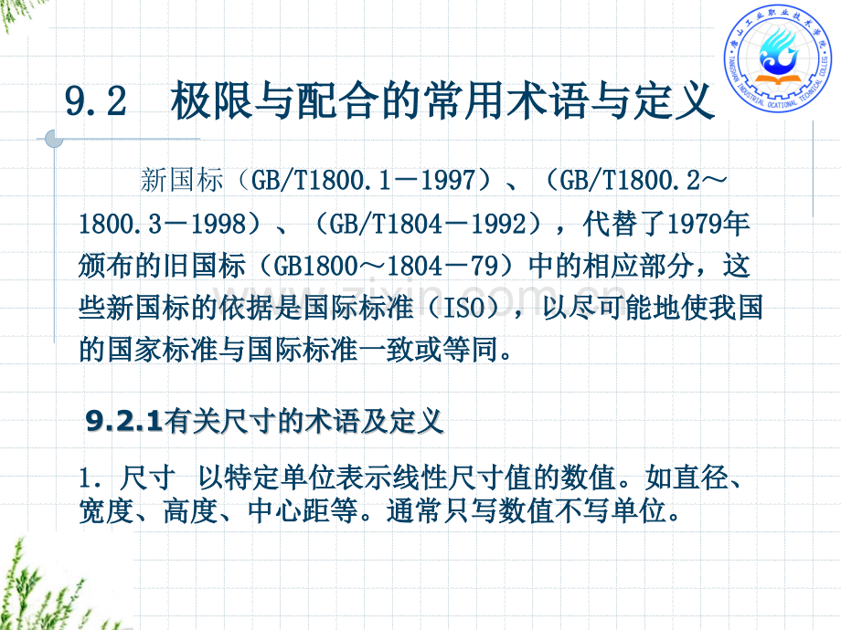 极限与配合的常用术语与定义.pptx_第1页