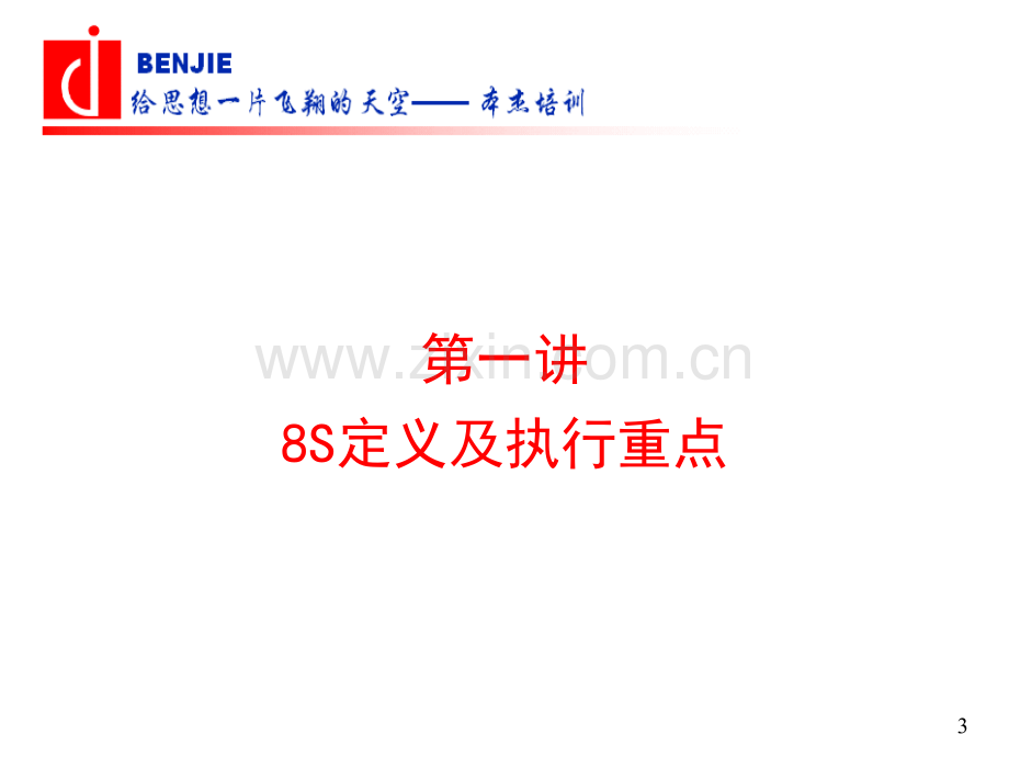 目视管理及现场8S实战训练培训教材.pptx_第3页