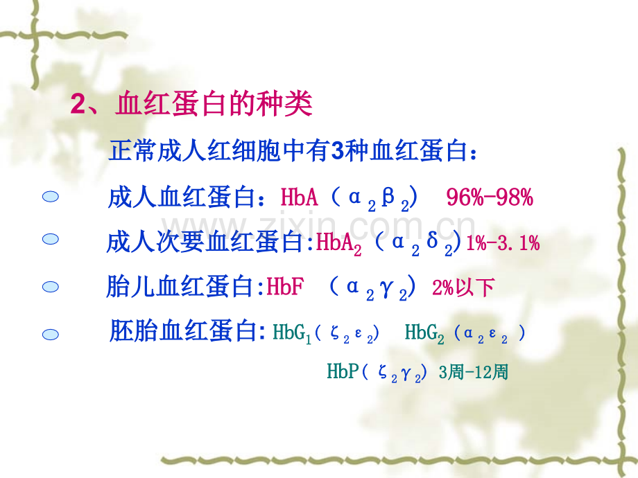 珠蛋白异常.pptx_第3页