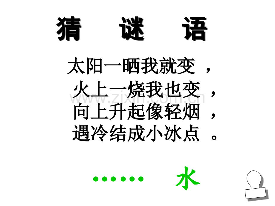 节约用水PPT.pptx_第3页