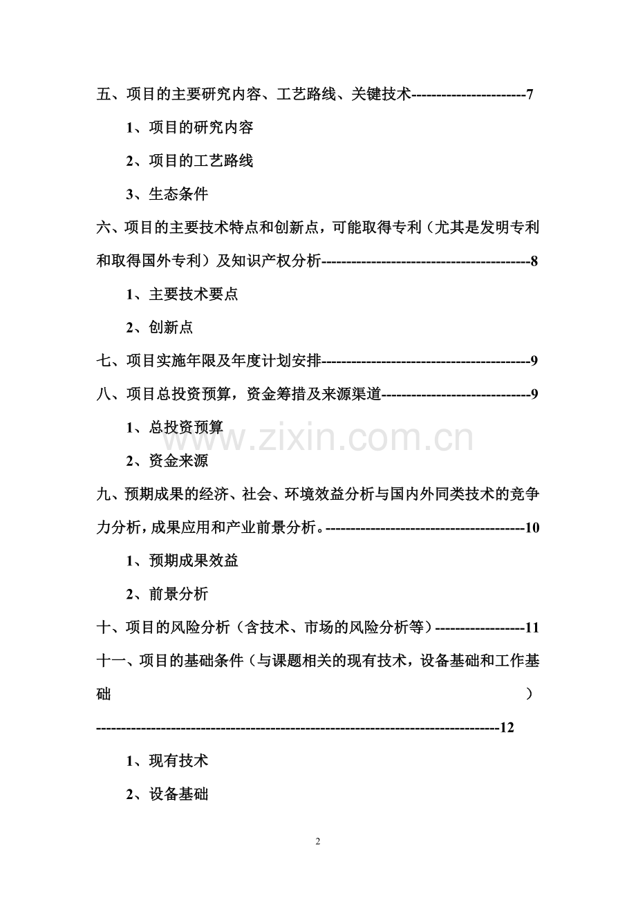 土鸡养殖技术项目建设可行性研究报告.doc_第3页