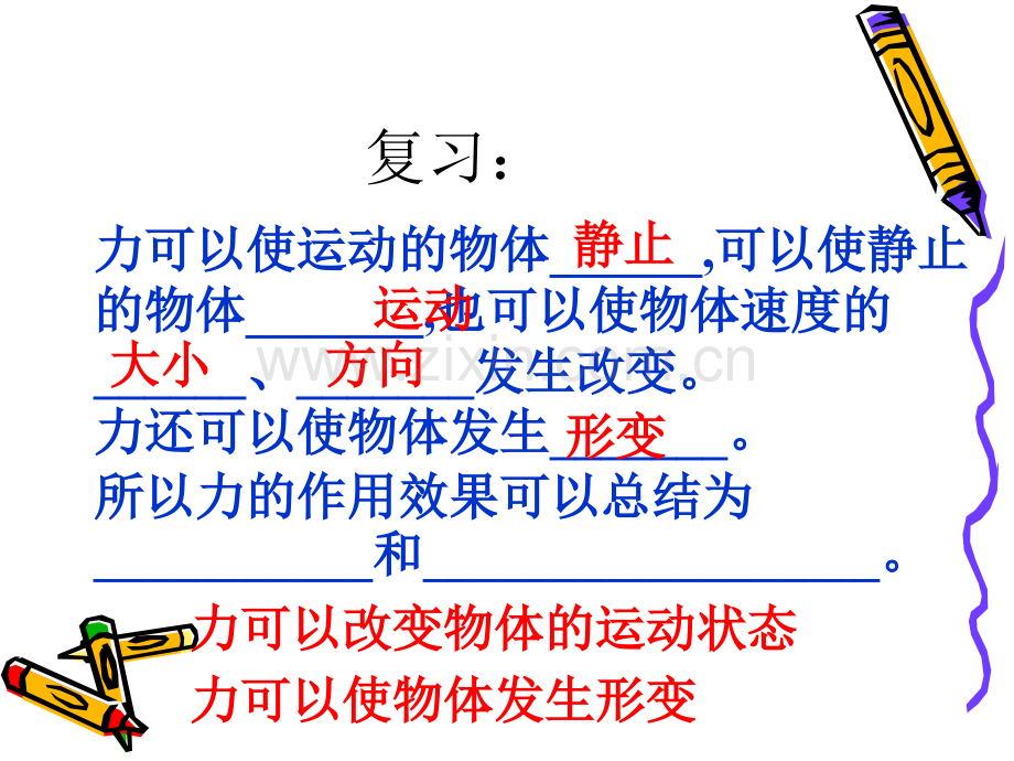 理化生81牛顿第一定律62中.pptx_第1页