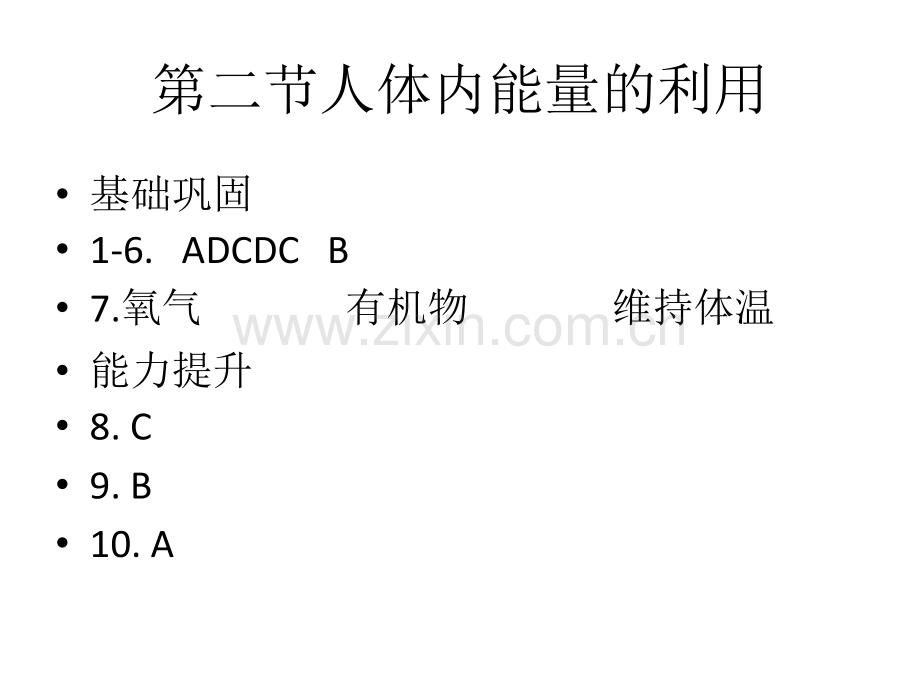 济南版七年级生物导学训练答案.pptx_第3页